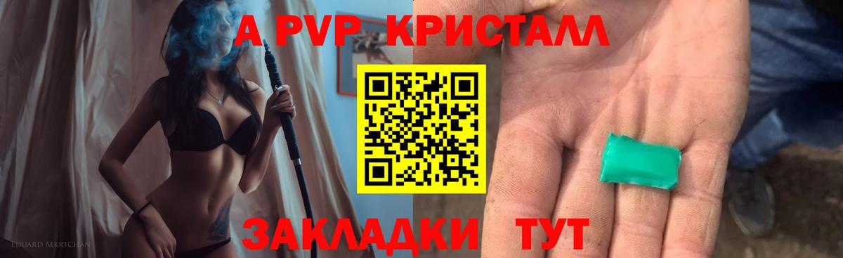 A-PVP  Вход с VPN  Боровичи  Альфа ПВП кристаллы  A PVP крисы CK  Alpha-PVP СК 