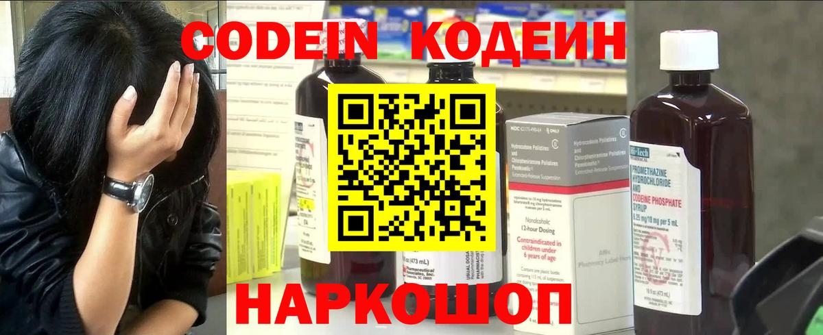 Codein напиток Lean (лин)  Вход с VPN  Боровичи  Codein напиток Lean (лин) 