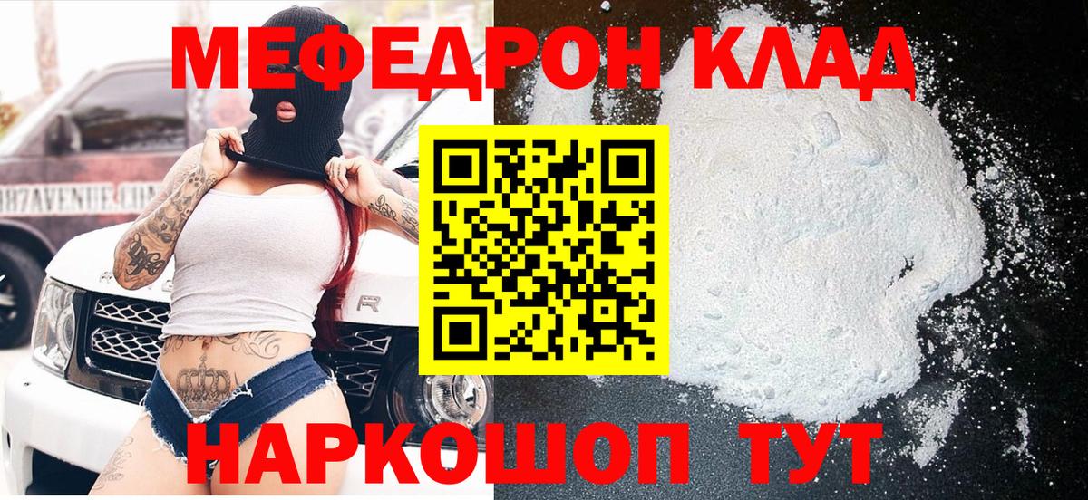 Меф мяу мяу  Боровичи