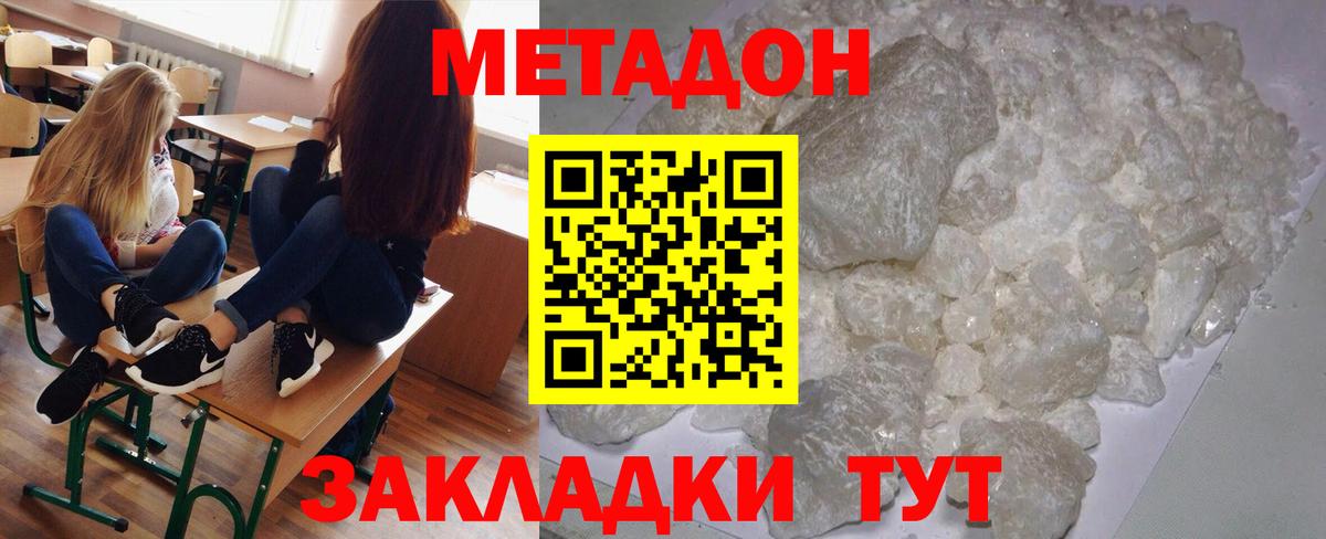 МЕТАДОН methadone Боровичи